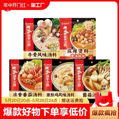 海底捞猪肚鸡风味汤料火锅调料