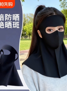 防晒面罩全脸防紫外线夏季口罩脸基尼冰丝遮防护脸罩遮阳黑色护颈