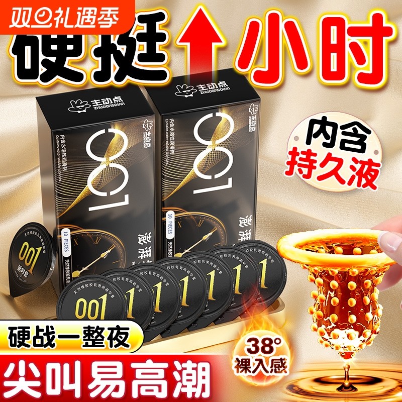 主动点001持久避孕套正品安全套延超薄时旗舰店性冷淡女人男用by