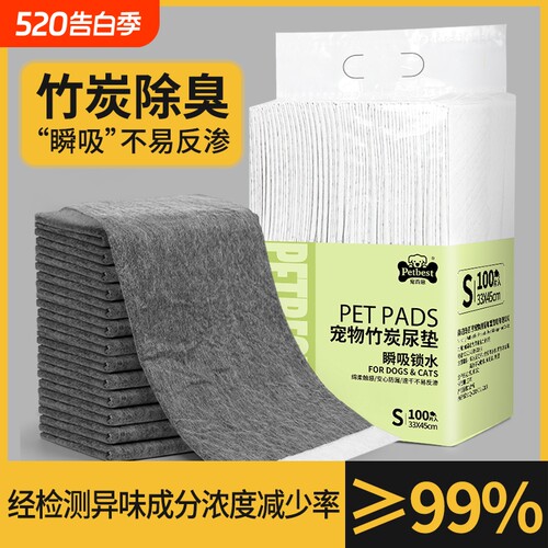 竹炭加厚除臭尿垫|超3000次加购