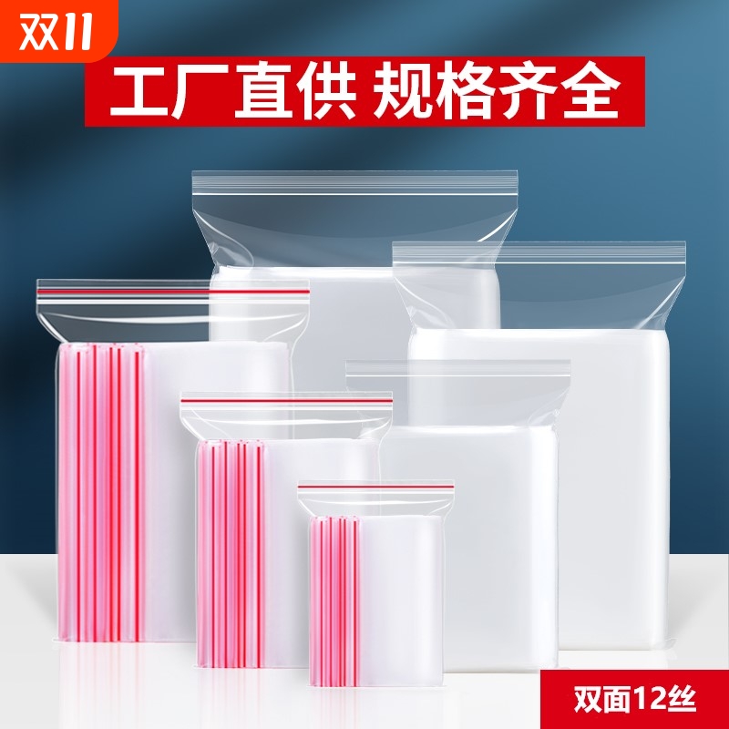 12丝透明塑封口袋子自封袋加厚食品PE密封袋塑料保鲜袋包装袋收纳