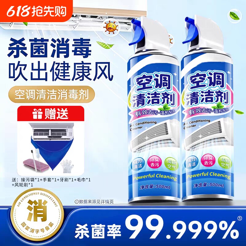 洗空调清洗剂家用内机专用泡沫强力去污清洁剂送全套免拆洗工具