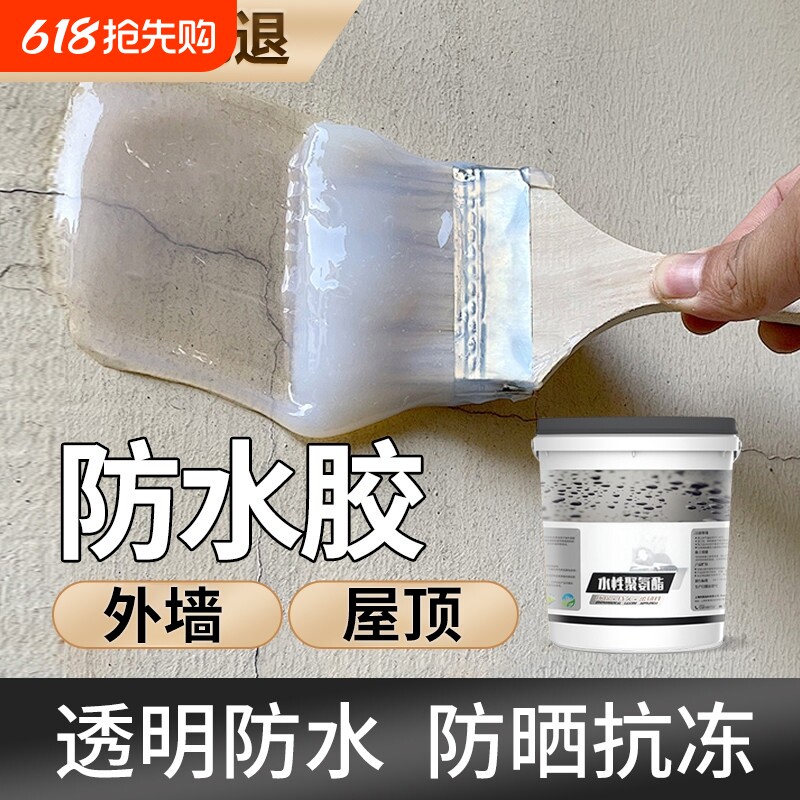 防水补漏胶外墙裂缝渗水透明防水胶房屋顶补漏材料化妆室防水涂料