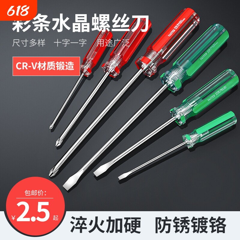 十字螺丝刀工业级家用维修起子批小号加硬带磁一字两用拆机改锥刀