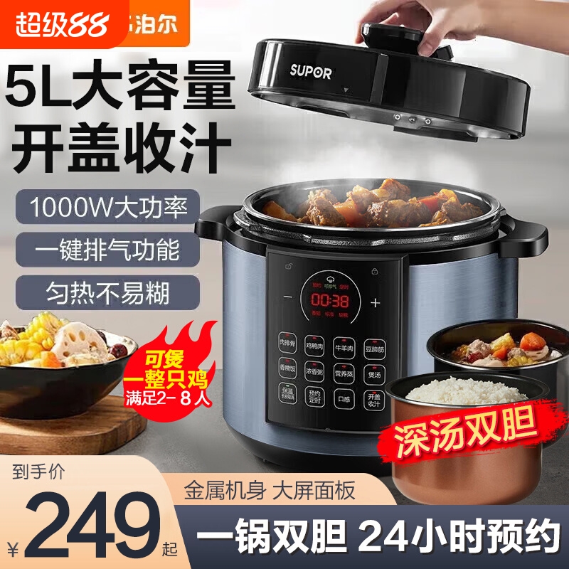 苏泊尔电压力锅5L升电高压锅饭煲饭锅官方正品家用大容量一锅双胆