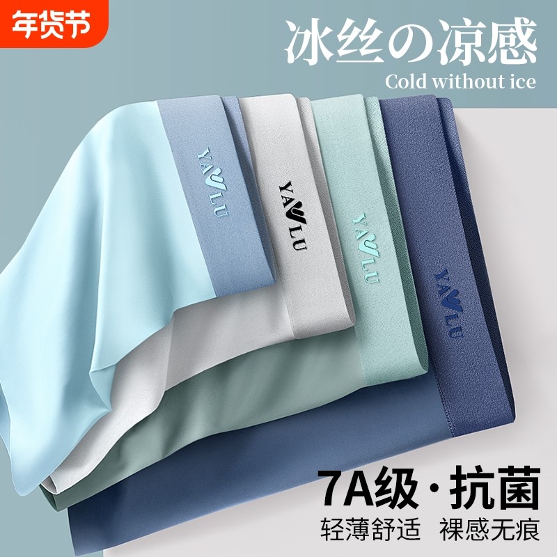 雅鹿冰丝无痕男士内裤抑菌四角短裤衩男底裤运动透气大码2025新款,女士内衣/男士内衣/家居服,男平角内裤,淘宝优惠券,粉丝福利购,淘宝优惠卷