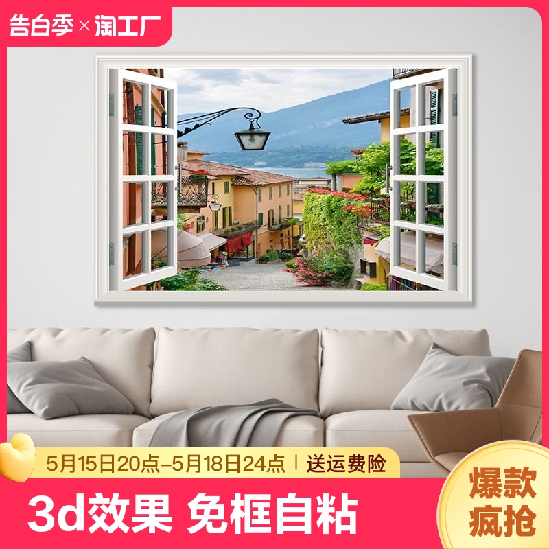 假窗户3d立体墙壁自粘贴画客厅卧室风景大自然装饰画防水墙贴墙纸图片