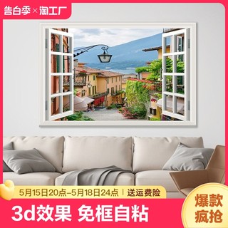 假窗户3d立体墙壁自粘贴画客厅卧室风景大自然装饰画防水墙贴墙纸