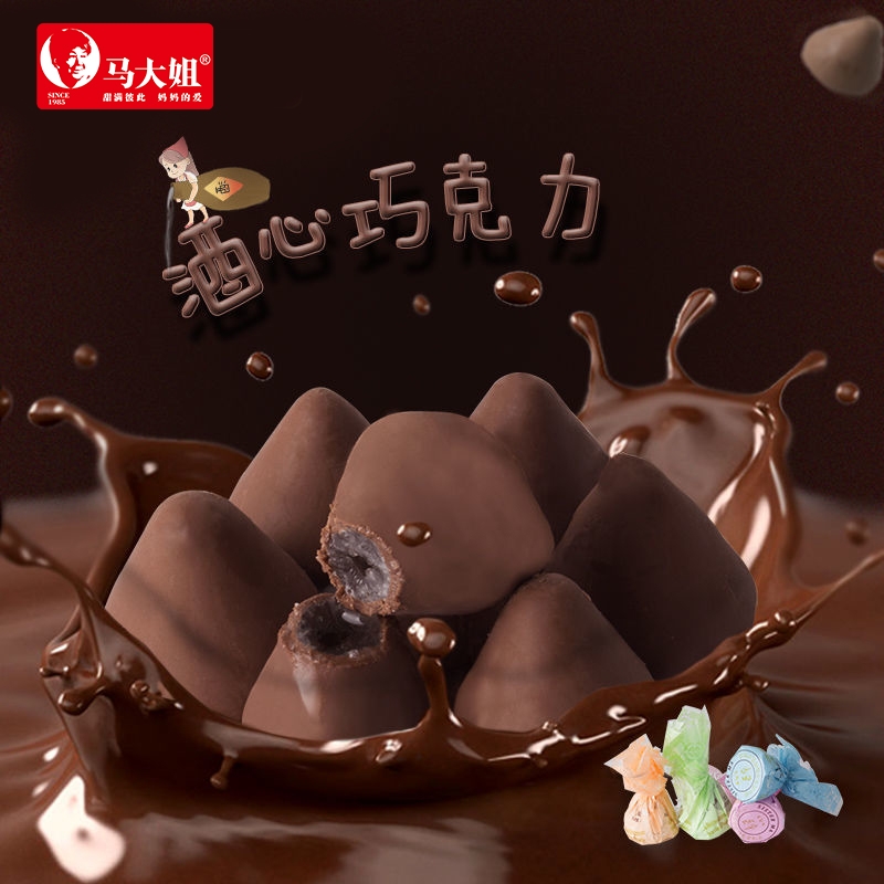 马大姐酒心巧克力酒心糖年货糖果（代可可脂）