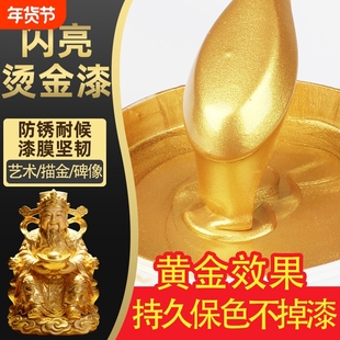 闪光金箔漆烫金漆银箔漆佛像不掉色水性牌匾描漆描金黄金油性水性