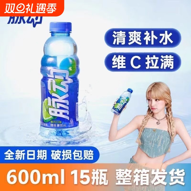 脉动补充维生素饮料健身维c清爽口味运动整箱青柠补水