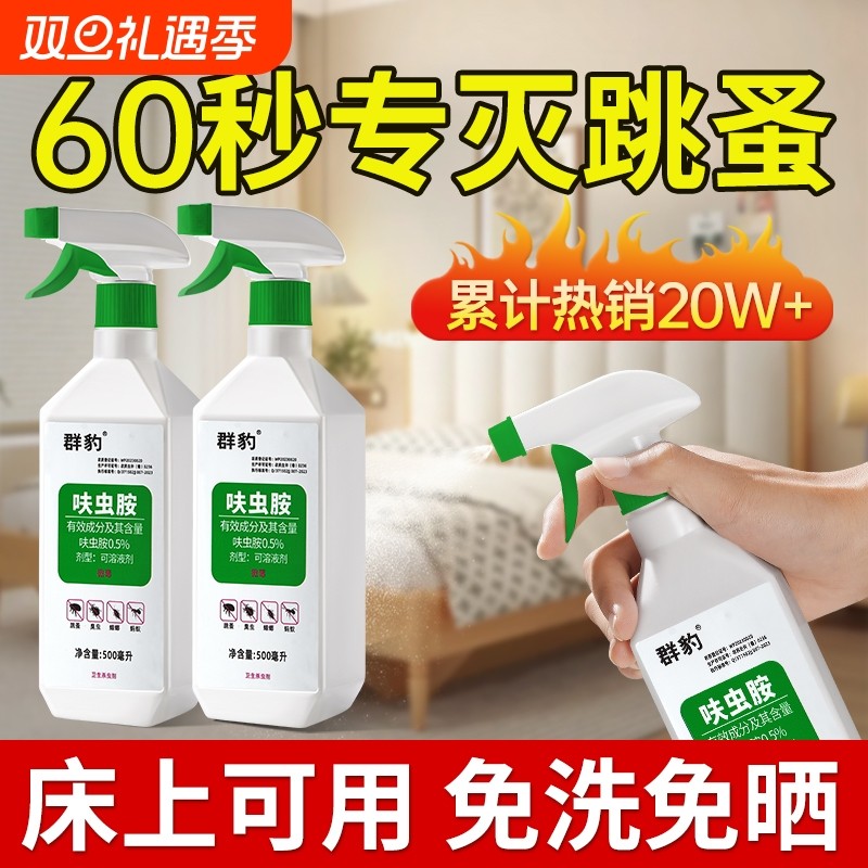 跳蚤药呋虫胺床上家用杀虫剂去专用猫咪宠物虱子蚂蚁灭跳蚤室内