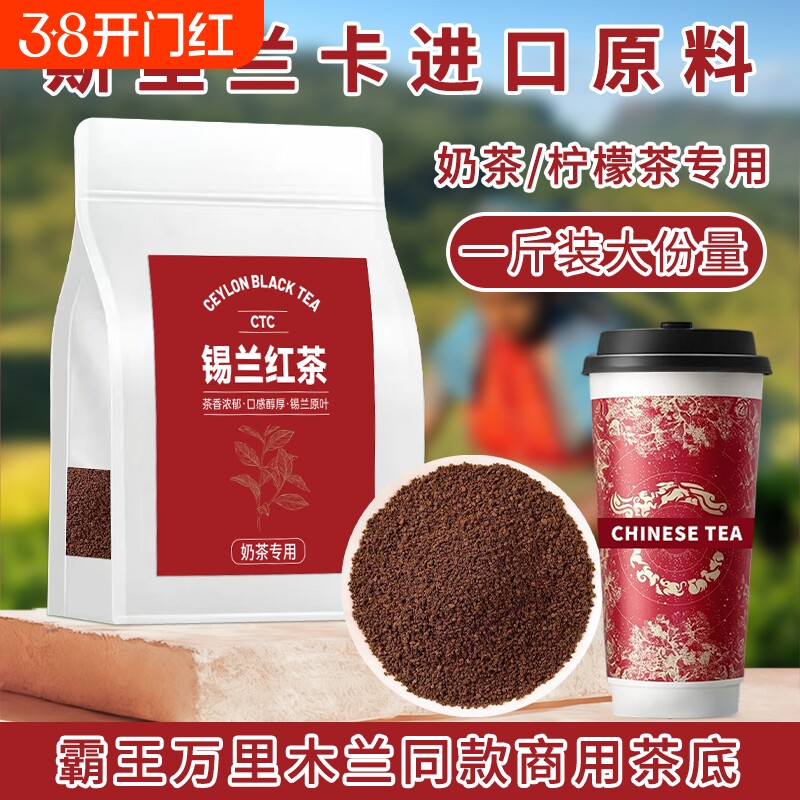 特浓锡兰红茶奶茶店专用茶叶斯里兰卡茶粉手打柠檬茶珍珠奶茶商用
