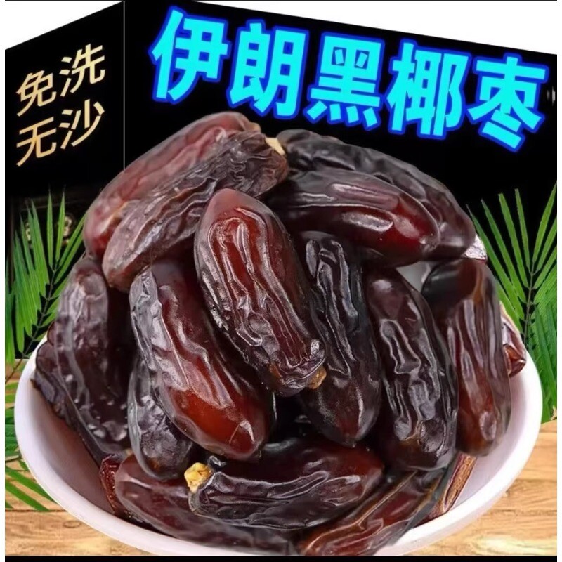 伊朗黑椰枣特大果无添加原生态天然果糖零食健康免洗日期酋长早餐