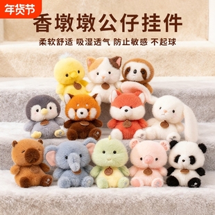 香公仔小熊猫书包挂件仓鼠毛绒玩具儿童生日礼物企鹅猫猫狐狸树懒