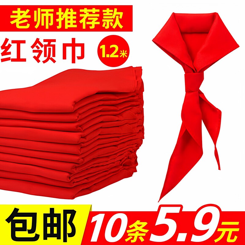 小学生红领巾纯棉透气通用不褪色图片