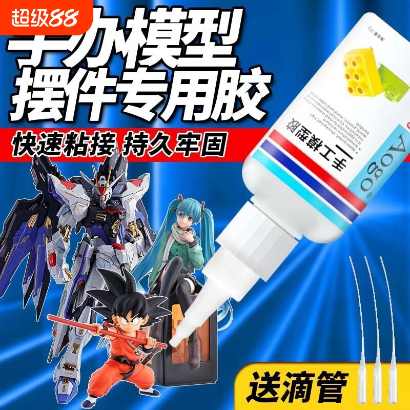 手办专用强力胶水|超3000次加购图片