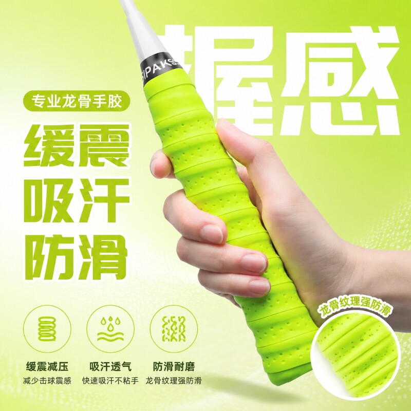羽毛球手胶防滑吸汗带龙骨缠把缠绕带手柄缠带专业网球拍握把耐磨
