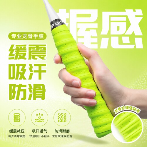 羽毛球手胶防滑吸汗带龙骨缠绕带