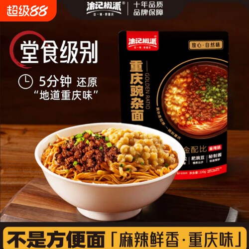 渝记重庆重庆小面豌杂面220g特产杂酱面挂面速食袋装面条豌豆调料