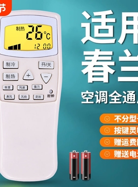 适用于chunlan/春兰空调遥控器万能通用款全部老式静博士CL-04/CL3/1B KFR-35GW