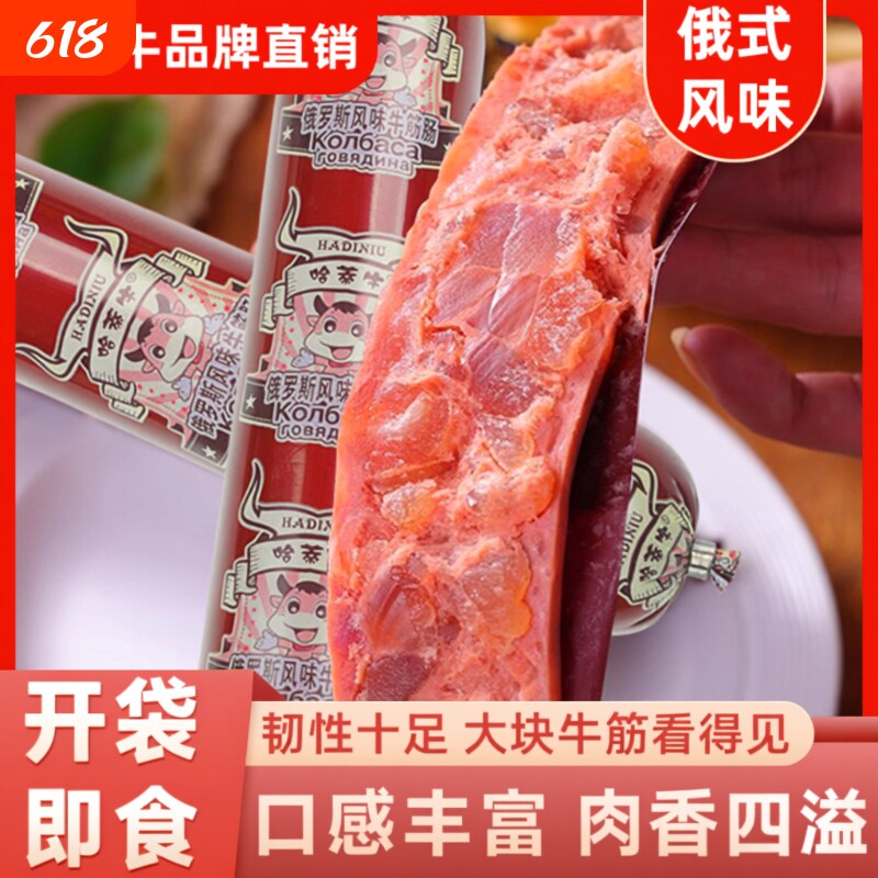 哈蒂牛牛筋肠俄罗斯风味180g大根装牛蹄筋即食火腿肠香辣黑胡椒味