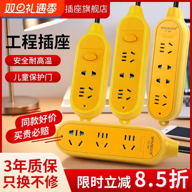 防摔家用排插板|超4000次加购