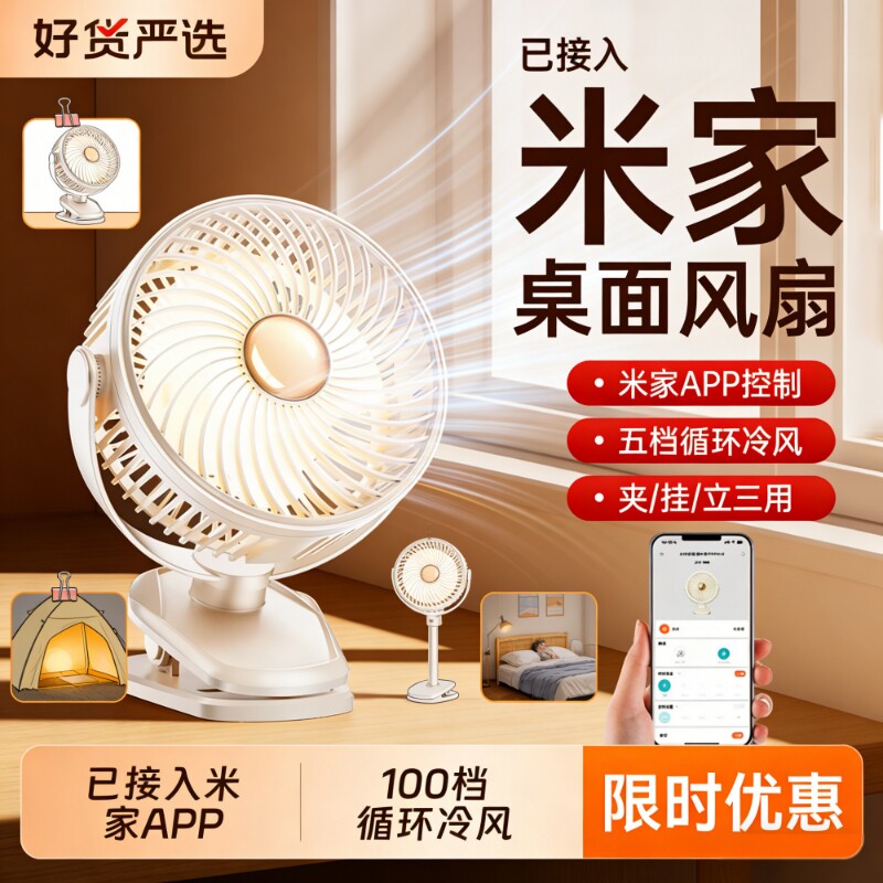 2026新款桌面小风扇静音办公室桌上usb电风扇制冷小型宿舍床上