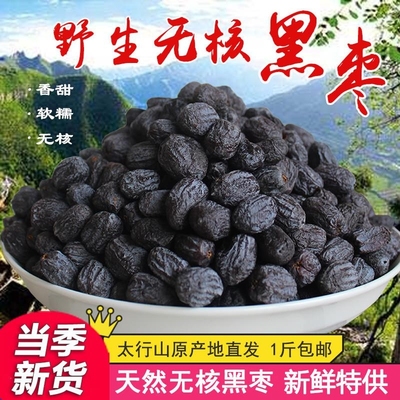 河北涉县软枣野生无核黑枣大乌枣君迁子特产新小柿子包邮新鲜地方