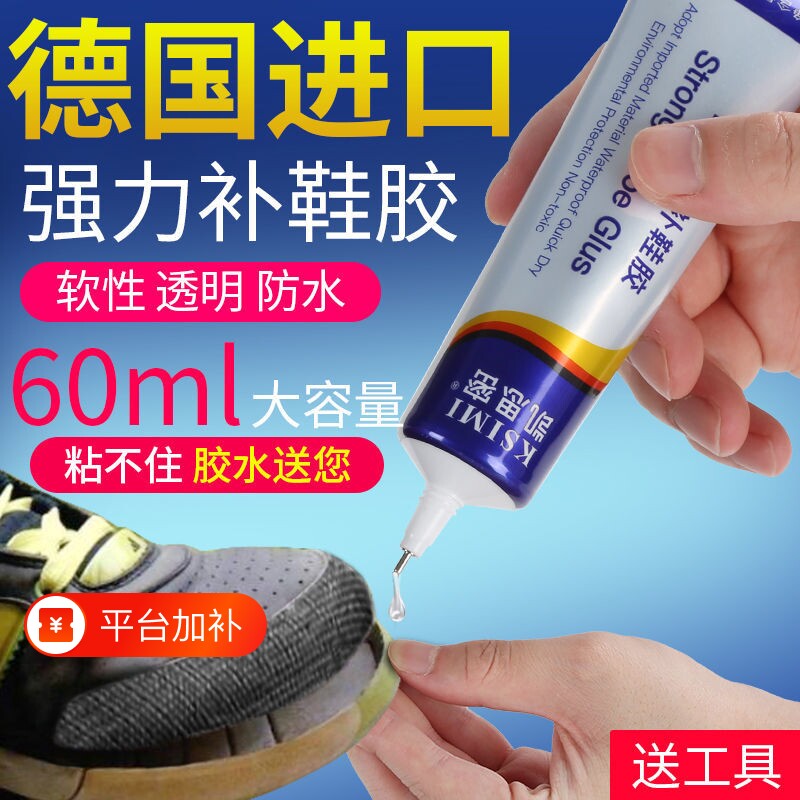 粘鞋专用胶粘鞋胶万能防水强力胶鞋厂专用树脂软胶修鞋匠修鞋粘得牢运动鞋皮鞋强力补鞋胶水软性专业沾鞋子