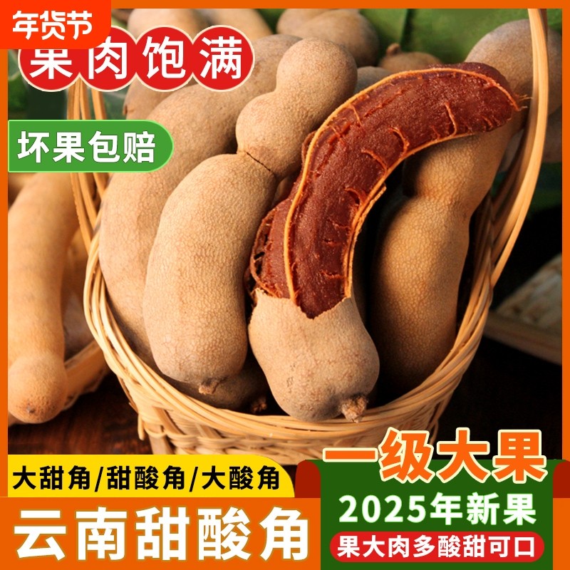 果司机酸角云南特产新鲜野生大甜角孕妇零食甜酸角酸枣糕罗望子