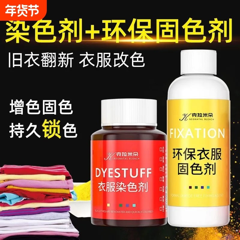衣服染色剂黑色翻新牛仔裤改色专用染料不掉色修复不褪色烧伤固色