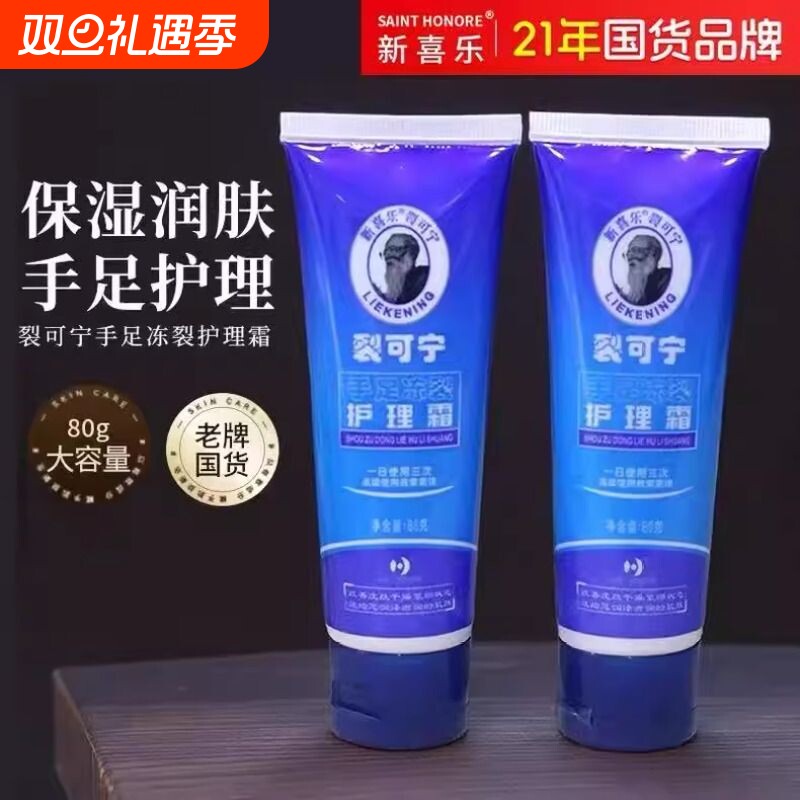 新喜乐裂可宁手足冻裂护理霜护手霜润手霜足霜秋冬季女男士护肤品