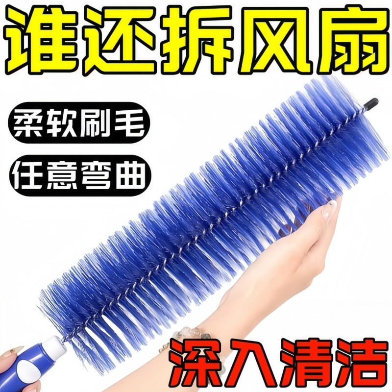 风扇除尘刷空调清洗刷可弯曲纱窗百叶窗清洁刷通用清理风扇车刷子