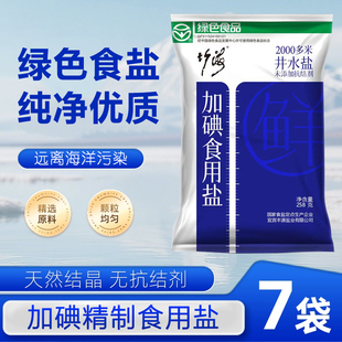 竹海精制食用盐加碘食盐未添加抗结剂家用厨房炒菜调味品细盐井盐