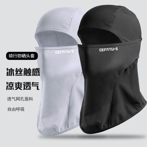 冰丝防晒全脸罩|350人收藏