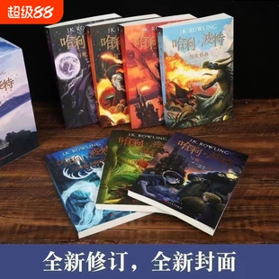 哈利波特全套1-8册中文纪念版礼盒装与魔法石死亡圣器混血王子凤凰社火焰杯阿磁卡班囚徒密室被诅咒的孩子8本文学全集