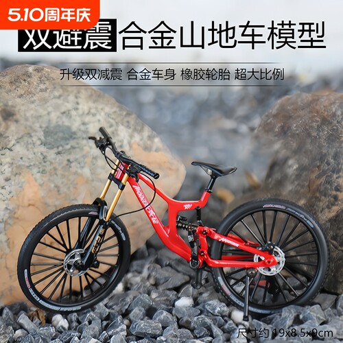 18前后双减震山地车模型
