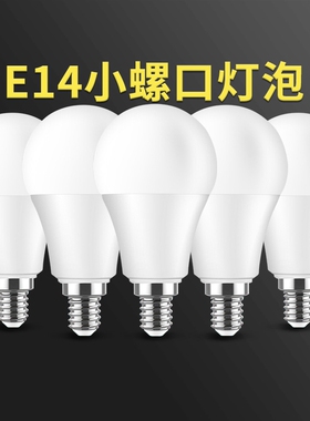 超亮led灯泡球泡3w节能小螺口家用e14螺旋5w/7w白光照明卡口三色