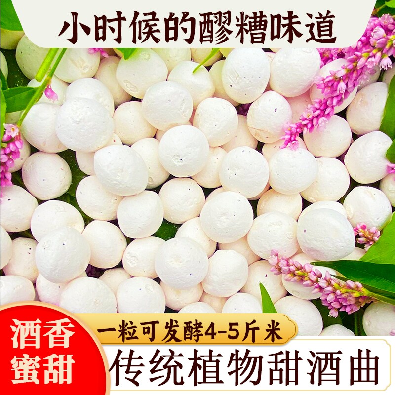 宜曲植物甜酒曲米酒酒曲做醪糟甜酒酿糯米酒饼家用月子酒曲子酵母 - 实物图