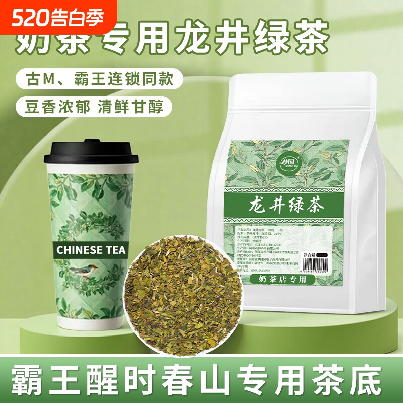 龙井绿茶茶碎茶叶霸王同款茶底醒时春山奶茶店专用柠檬茶原料