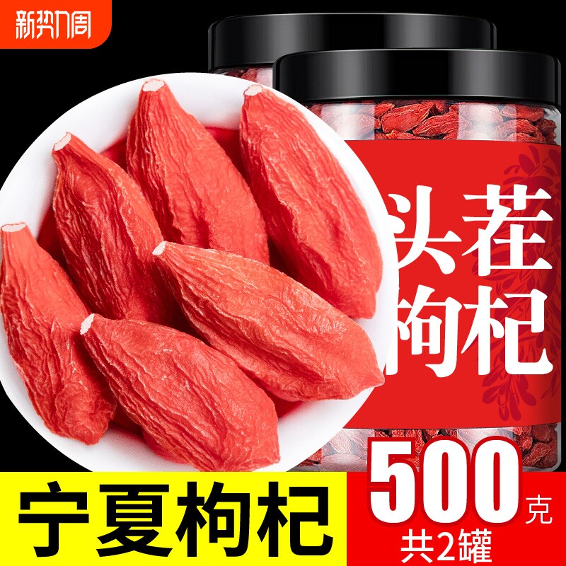 正宗宁夏枸杞子特级头茬大颗粒红苟杞构纪茶泡水男肾干官方旗舰店