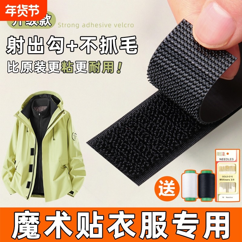 魔术贴衣服用粘贴条强力冲锋衣袖口粘扣粘带鞋子更换贴固定子母贴