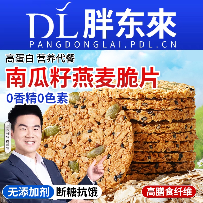 南瓜子燕麦全麦脆片无蔗糖谷物棒饼干早餐减低代餐脂肪饱腹零食品