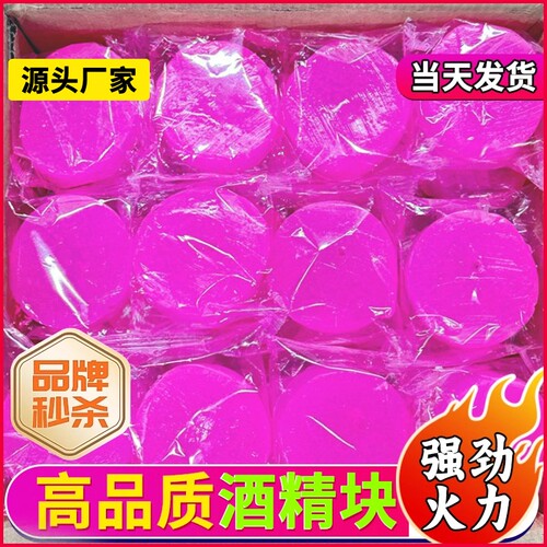 耐烧固体酒精块酒精燃料