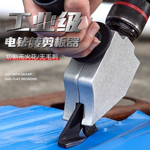 专用剪刀工业级 电钻剪板器金属铁皮剪铁片切割神器电动剪铁皮