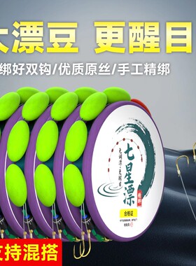 七星漂线组溪流鱼线主线成品套装大号浮漂高灵敏野钓双钩子线底钓