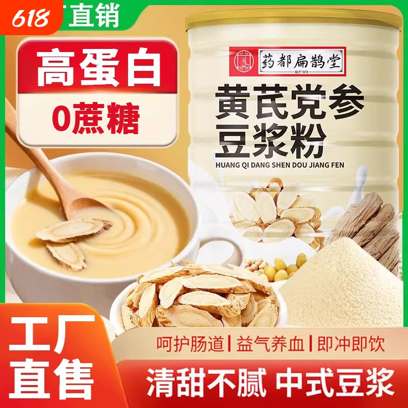 药都扁鹊堂黄芪党参豆浆粉黄豆山药营养补气血高蛋白冲饮养血红枣