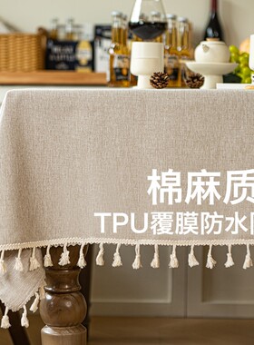 ins风茶几桌布防水防油款免洗餐桌布纯色布棉麻长方形床头柜桌子