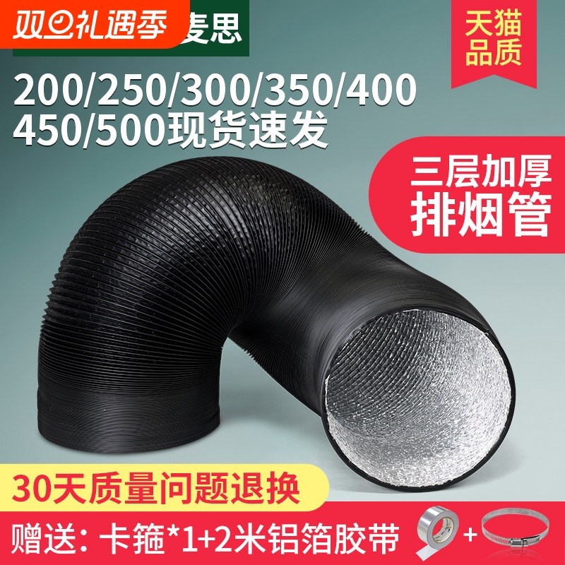 厨房抽油烟机管道排烟管排气管吸风机排风管配件加长伸缩铝箔软管
